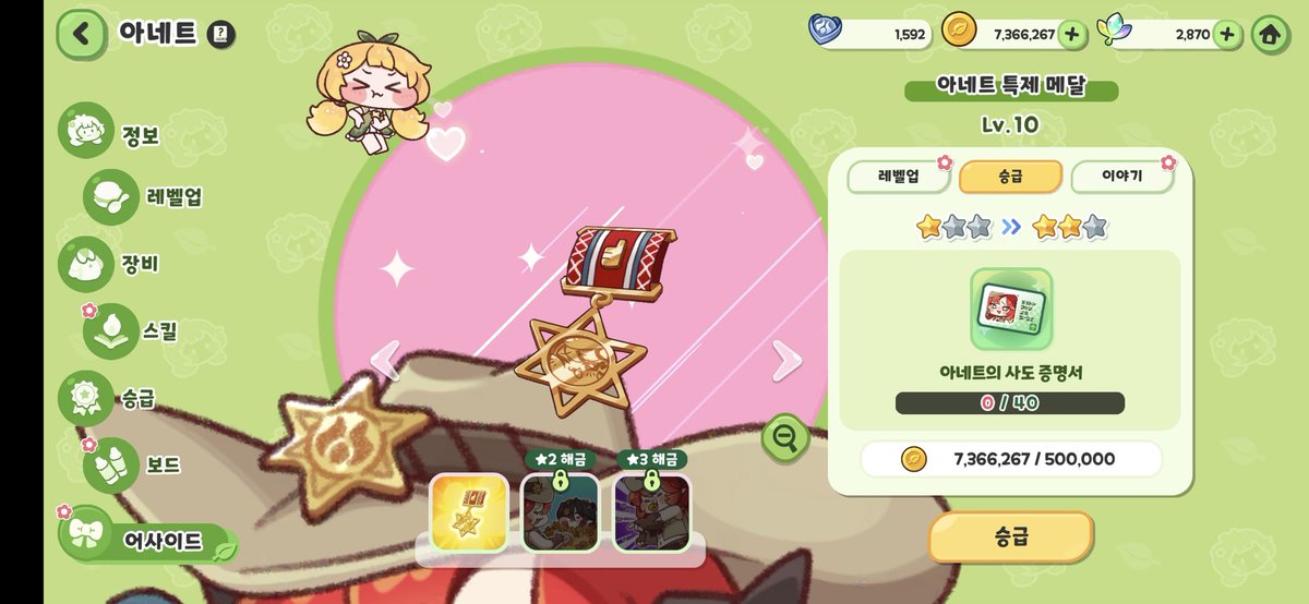 첫번째 5성 사도!!
맨날 클론 팩토리 돌린 끝에 달성했네 ㅋㅋ

근데 이거 어사이드도 증명서 필요할 줄이야... 한동앙은 계속 아네트 클론 돌려야겠다 ㅋㅋ