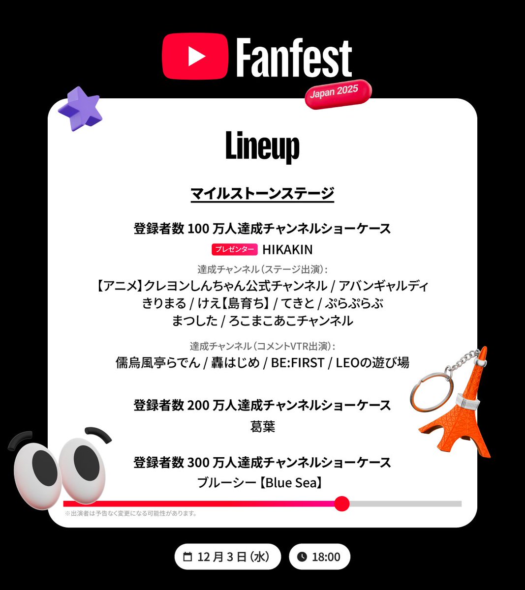 YouTubeJapan's tweet photo. YouTube Fanfest Japan 2025✨
🗓️ 2025 年 12 月 3 日（水）18 時開演！

ライブ配信のリマインダーを ON にしてお待ちください🔔
https://t.co/BCEhUzxFe5

ぜひ #YTFF をつけて、推し出演者を布教してください💬 https://t.co/1MmenoQrTw