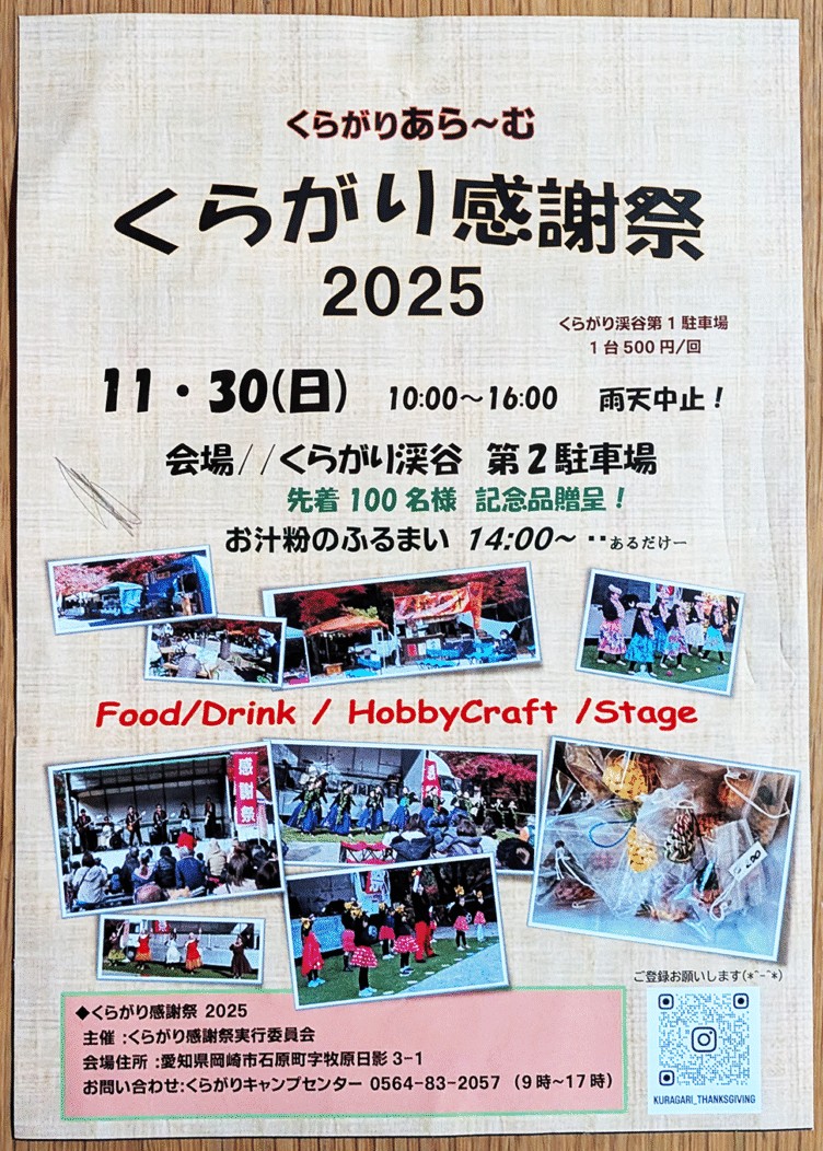 Rockabillyic's tweet photo. 明日の日曜❗出演します🎶
くらがり感謝祭 2025

#くらが��渓谷　#くらがり感謝祭
#ロカビリー　#ウッドべース 
#岡崎市　#オクオカ https://t.co/mh0oVWAcHn