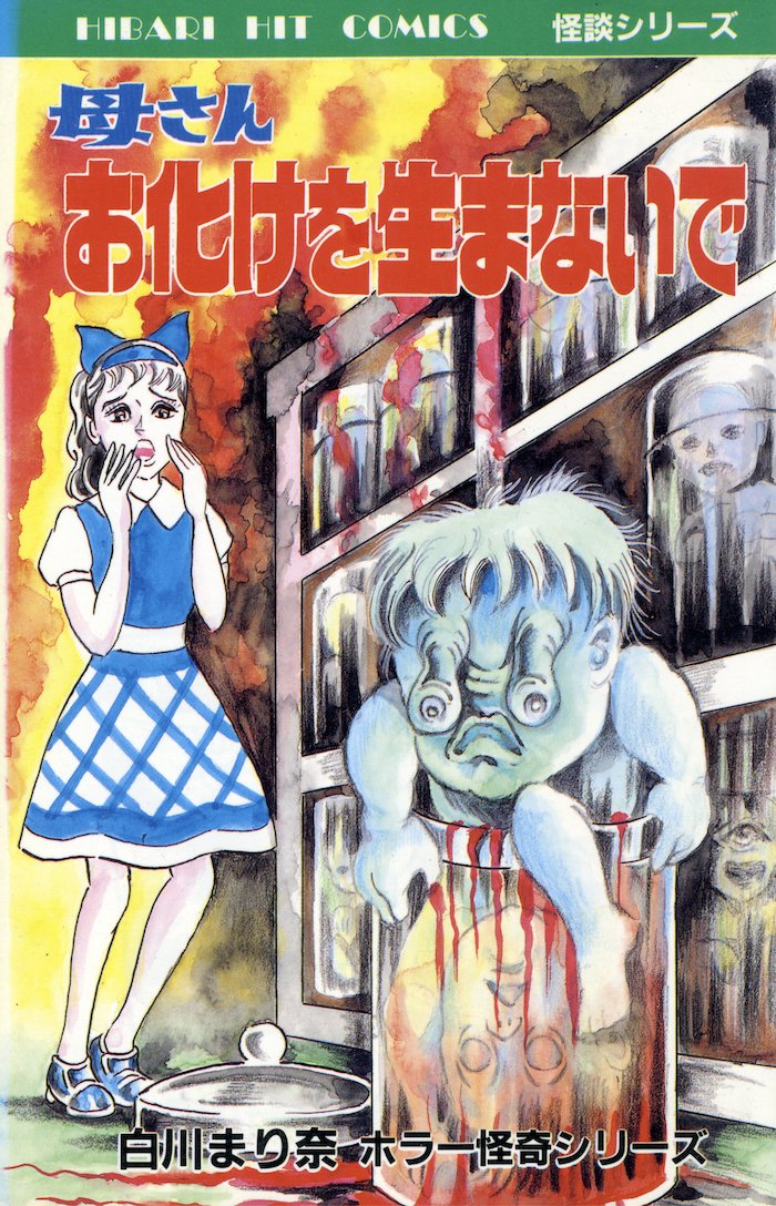 ANNOUNCING: Shirakawa Marina's MOTHER, PLEASE DON'T GIVE BIRTH TO A MONSTER (1988), Smudge vol 8 <a href="/LivingtheLine_/">Living The Line</a>. Due out: May 2026. More info: instagram.com/p/DRm4EB8EQNV/