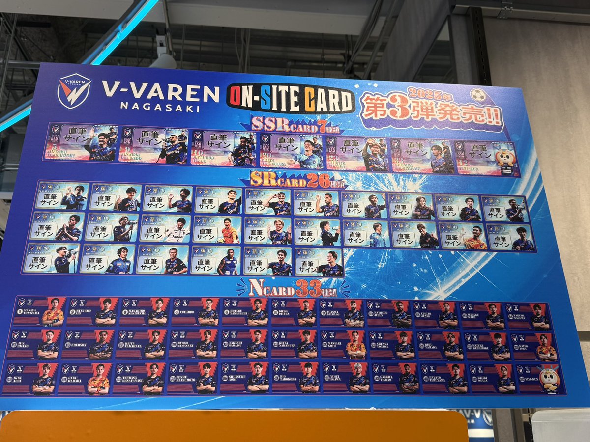 V・ファーレン長崎のオンサイトカードだけど、SR23とかさSR9とかを求め