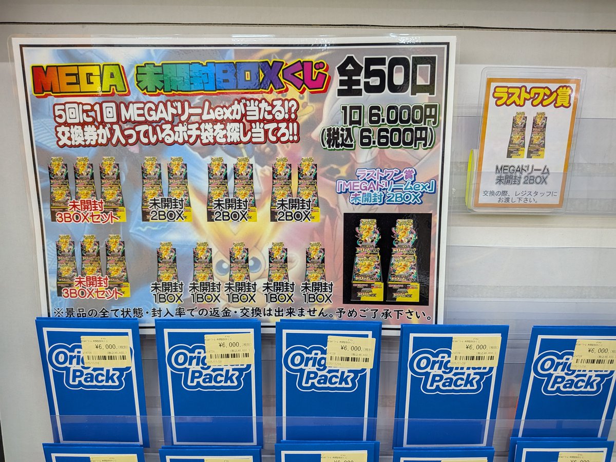 MEGAドリームex 未開封BOXをGET!?できちゃう ＃オリパ 企画、複数ご