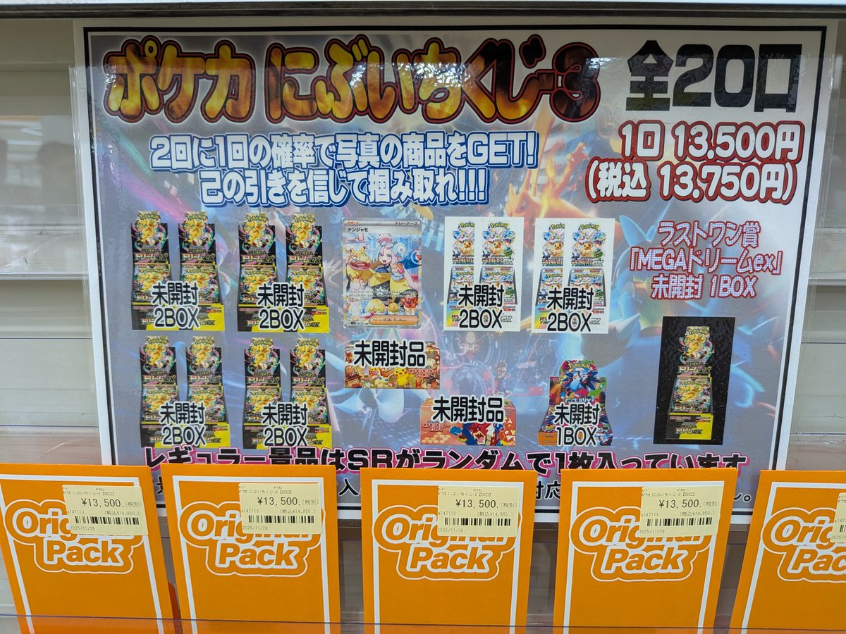 MEGAドリームex 未開封BOXをGET!?できちゃう ＃オリパ 企画、複数ご