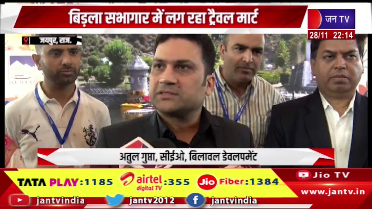 JANTV2012's tweet image. Jaipur Raj News | जयपुर में इंडिया ट्रैवल मार्ट-2025, बिड़ला सभागार में लग रहा ट्रैवल मार्ट | JAN TV 

youtu.be/m01G3C9-rzo 

#JaipurNews #TravelMart #organised #BirlaAuditorium #IndiaTravelMart2025 #Jaipur #Jantv_vkj