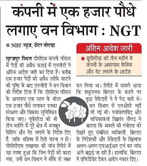 vikranttongad's tweet image. NGT’s Major Decision on the Illegal #Tree Cutting Case at DCM 🌳

Last year, more than 1K trees were illegally cut inside the closed #DCM factory premises in #Greater Noida. After multiple hearings, the Hon’ble NGT has now delivered an important and decisive order in this matter.