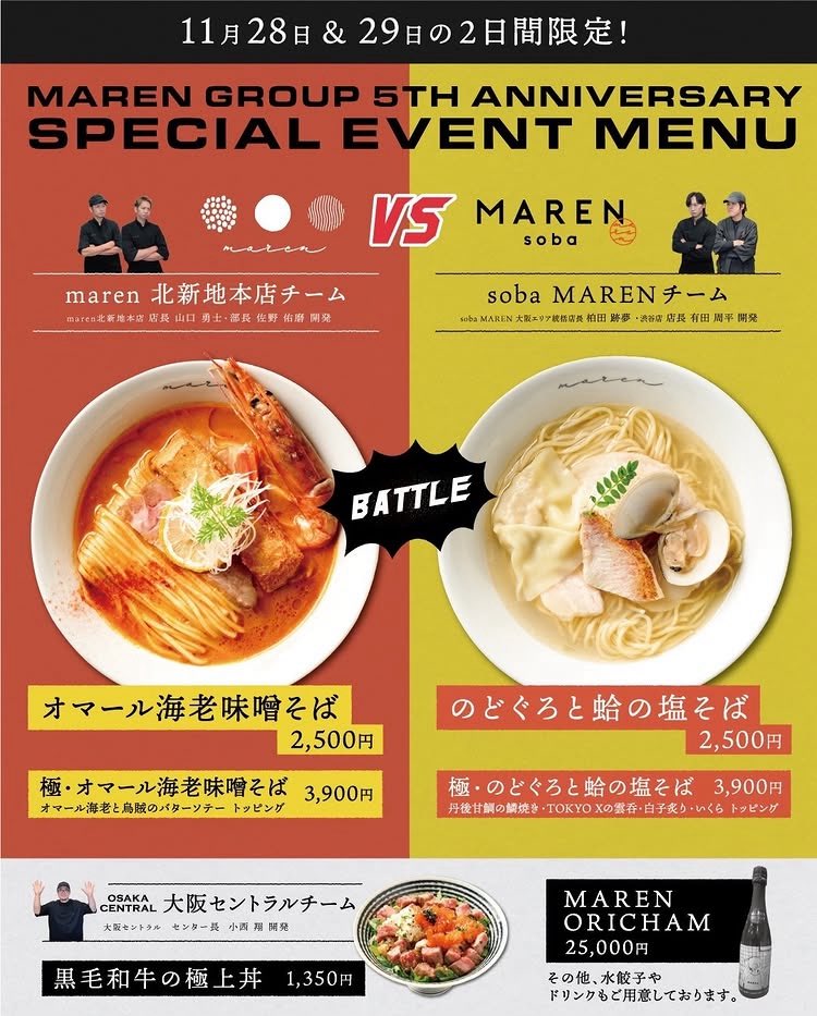 AGON_PPM's tweet photo. 北新地の『maren北新地本店』

グループ5周年記念。訳がわからない程凝った限定（笑）
のどぐろを100匹使ったという塩そばは蓮華が止まらない程に旨味が沁み渡る。海老味噌そばはフレンチのような構成だけでなく、味変が味変を超えた領域の旨さ…なのに某伊勢民に大半奪われたのでもう一度食べたい！😂 https://t.co/Xs9wDAioV2