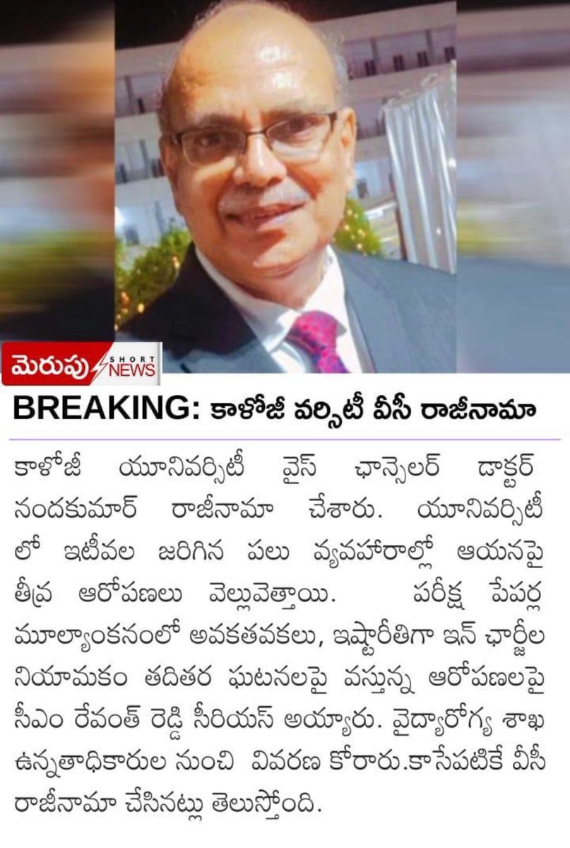 BREAKING: KNRUHS VC Dr. Nandakumar resigns.
The move follows allegations of irregular exam evaluation and questionable in-charge postings.
CM Revanth Reddy reportedly demanded clarity from top Health officials before the resignation.
#KNRUHS #Telangana