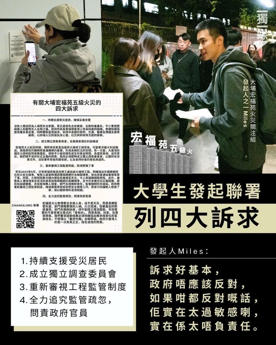 inmediahk's tweet photo. #宏福苑五級火 大學生發起聯署列四大訴求 包括成立獨立調查委員會
https://t.co/9rLefQo0bB https://t.co/OGcXg6UtnS