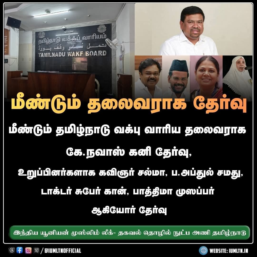 tadarahim_offic's tweet image. திமுகவுக்கு கூஜா தூக்கவா 

வக்ஃப் போர்ட் தலைவராக எவன் வந்தாலும் ஏழை மக்களுக்கு எந்த நன்மையும் வரப்போவதில்லை..

வக்ஃப் போர்டுக்கு பிரச்சினை என்றால் மட்டுமே சமுதாயமே உருண்டு வா திரண்டு வா என அழைத்து அப்பாவி ஏழை முஸ்லிம்களை வீதியில் போராட விடுவாங்க இந்த முஸ்லிம் ஹவாலா குரூப்..