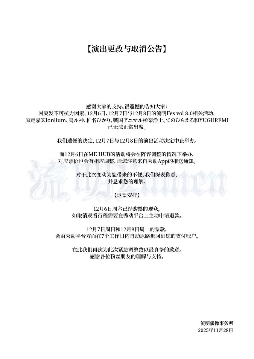 12/7~8のライブはキャンセルになりました

できる限りのことを尽くしましたが、
それでもこのような残念な結果になってしまいました。
本当にすみませんでした🙏