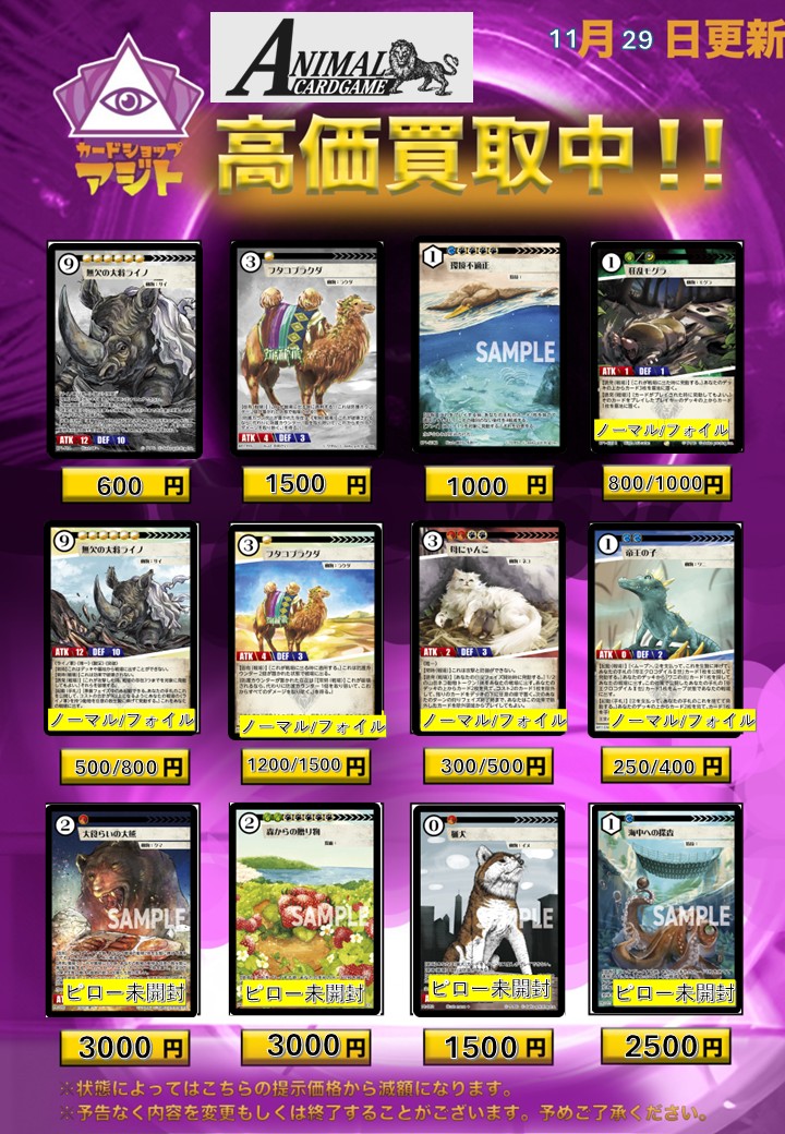 アニマルカードゲーム まとめ売り アニマルカードゲーム買取リストその1を公開しました！ 3弾発売＆GPに