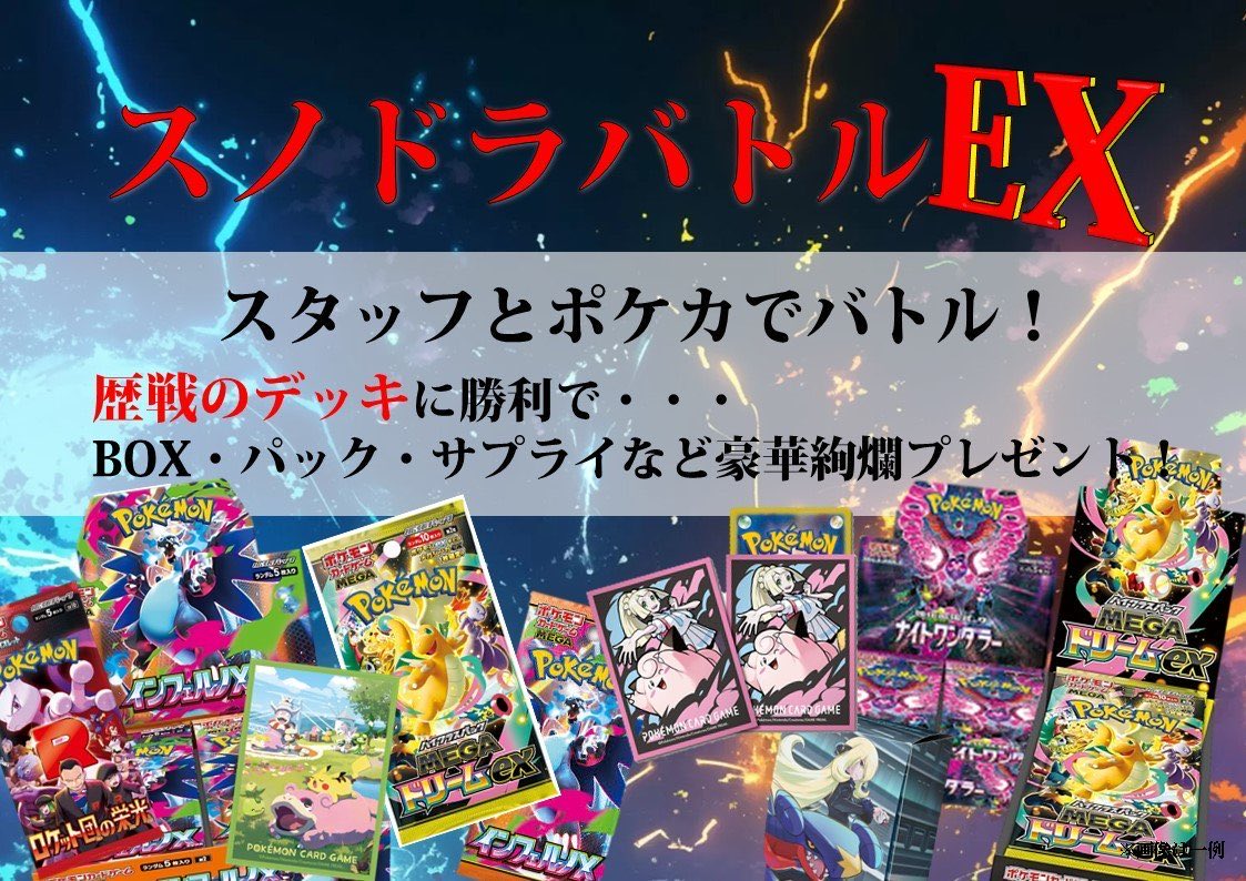 スノドラバトルEX
見事挑戦者の方が勝利いたしました！！

またしても超電ブレイカーGETです✨

いつでもご参加お待ちしております👊