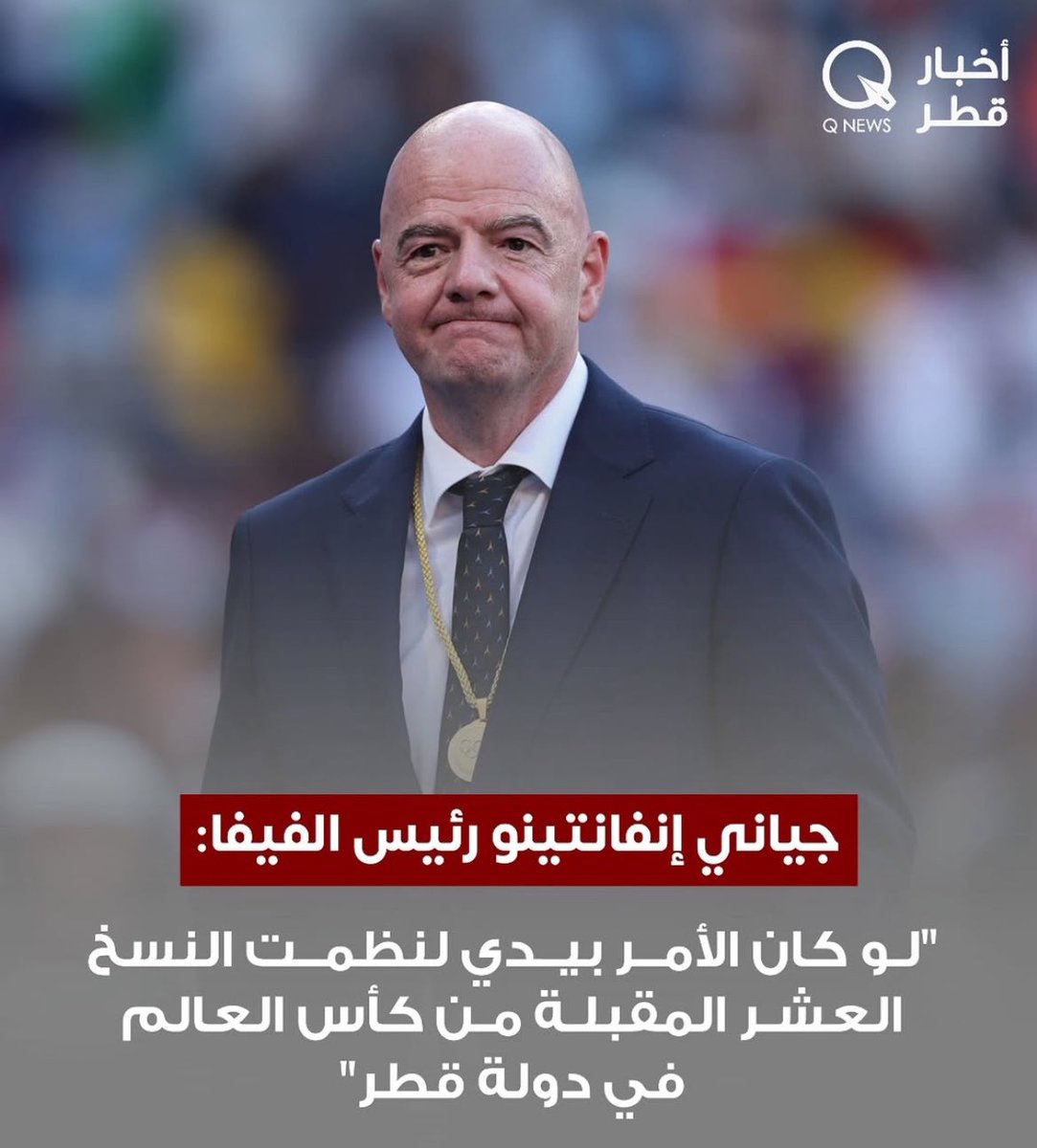 التصريح الأقوى في تاريخ بطولات كأس العالم 🇶🇦