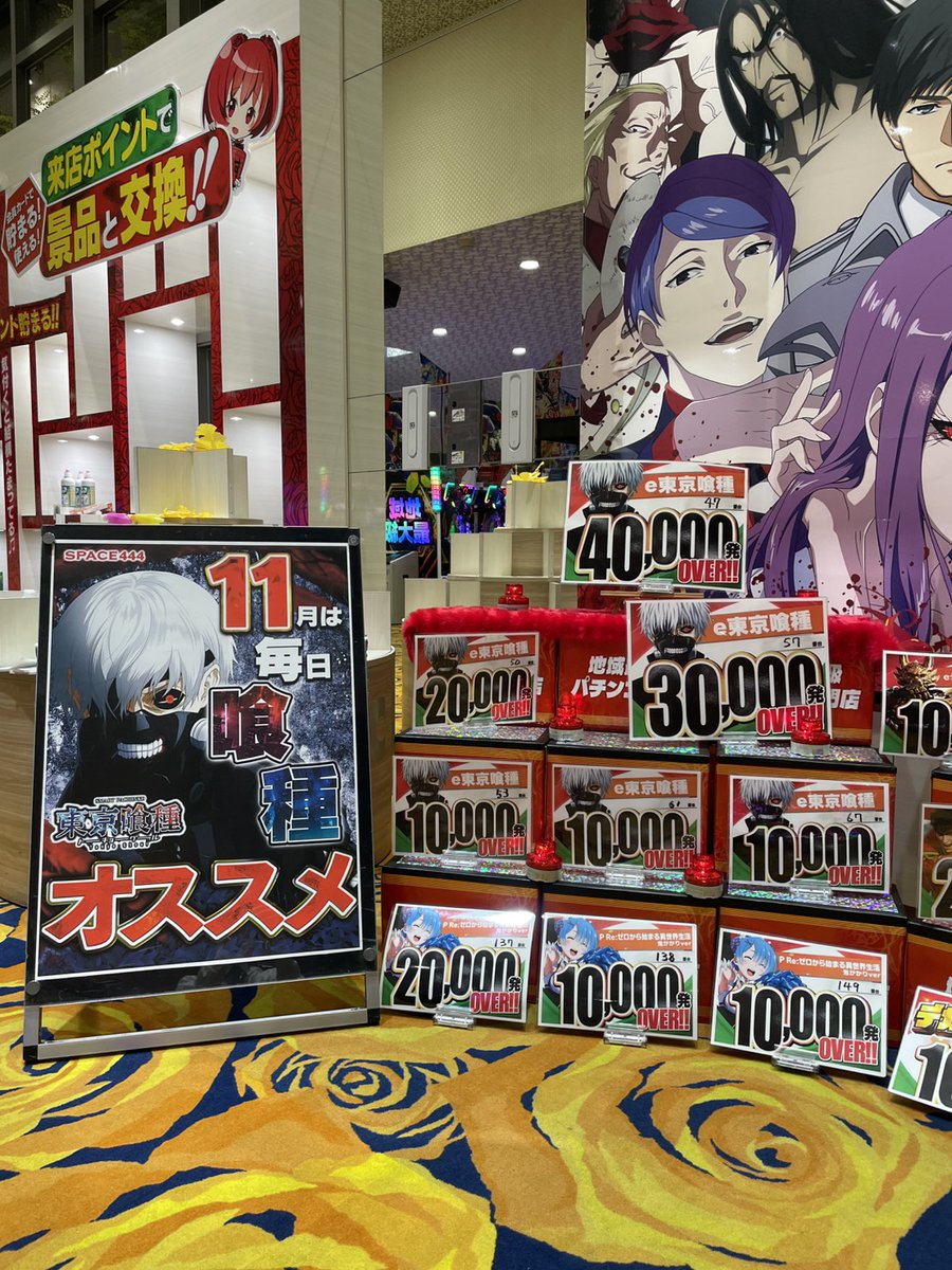 SPACE444】 11月28日 🎯結果発表🎯 本日は喰種、カフェテラス