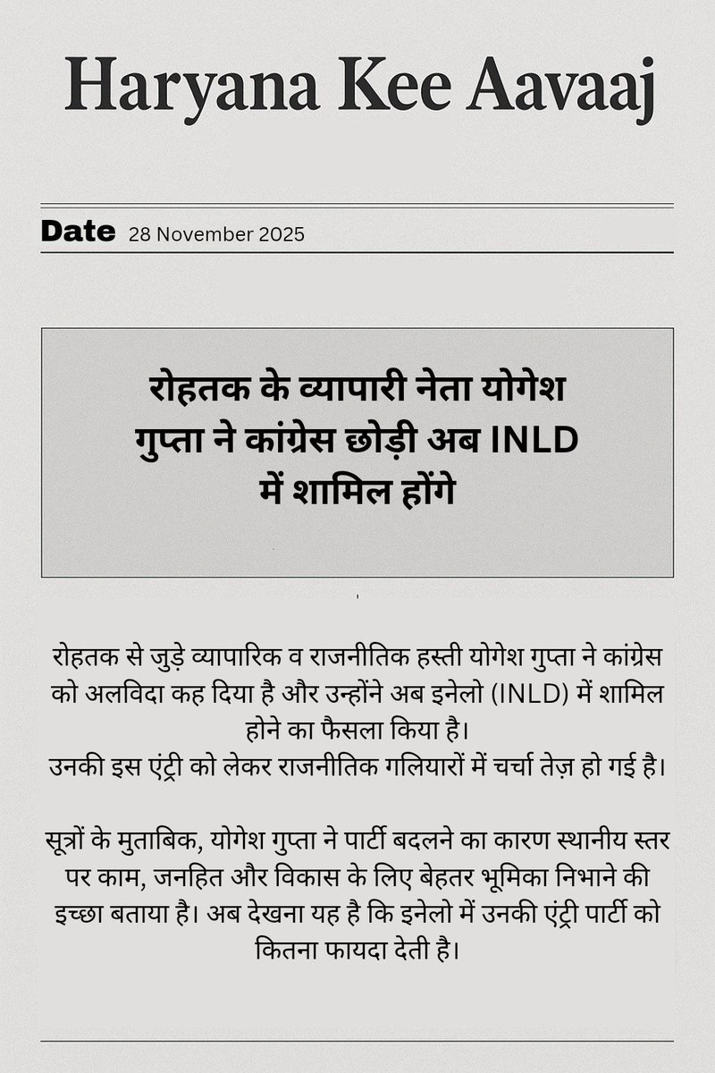 Harayana_News's tweet image. योगेश गुप्ता कांग्रेस छोड़ इनेलो में शामिल रोहतक से बड़ी हलचल #YogeshGupta #INLD #HaryanaPolitics #Rohtak #PoliticalSwitch #HaryanaNews #BreakingNews #Haryana_Kee_Aavaaj