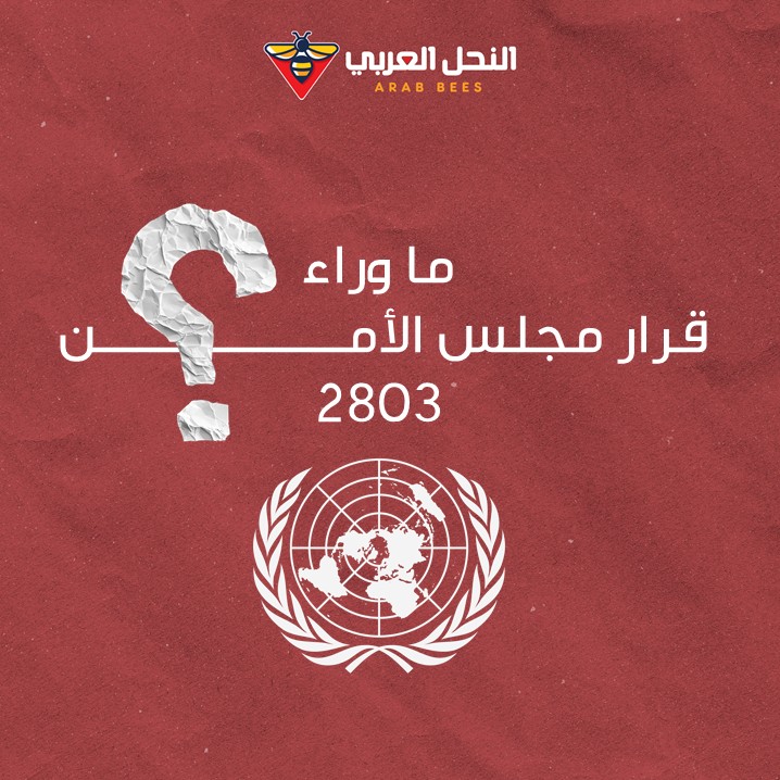 TheAraBees's tweet photo. قرار أممي سيمثل منعرجا خطيرا في واقع غزة و يفتح الباب على مصراعيه لهروب الاحتلال و داعمه الأمريكي من جرائمهما في القطاع، فما هي أبرز معالمه؟ https://t.co/HI0PpvoJmJ