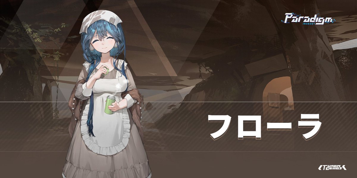 「3周年 アップデート情報 ⑧」

新キャラクター紹介——フローラ

「あらあら、本当にありがとう……私にとって、とってもとっても助かったわ。あの人はあなたみたいに気が利く人だったらいいのに……」

高原鉱山内で発見された村の村長。義体のため、人間ばかりのこの村では最年長に当たる。