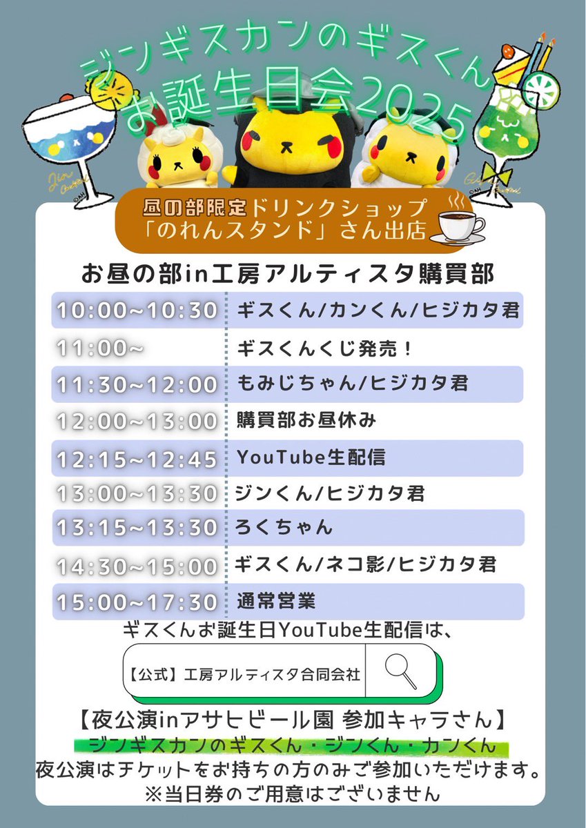 1回目の出番の時間が違ったみたいなの！ ξ(*・ω・*)3 こちら確認して