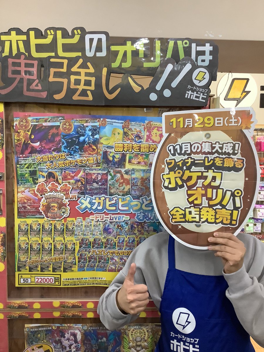 ⌖⚡️━━━ #ホビビ⚡️ の1️⃣1️⃣月🍁✨️✌ ☘️⚡️✨️HAPPY