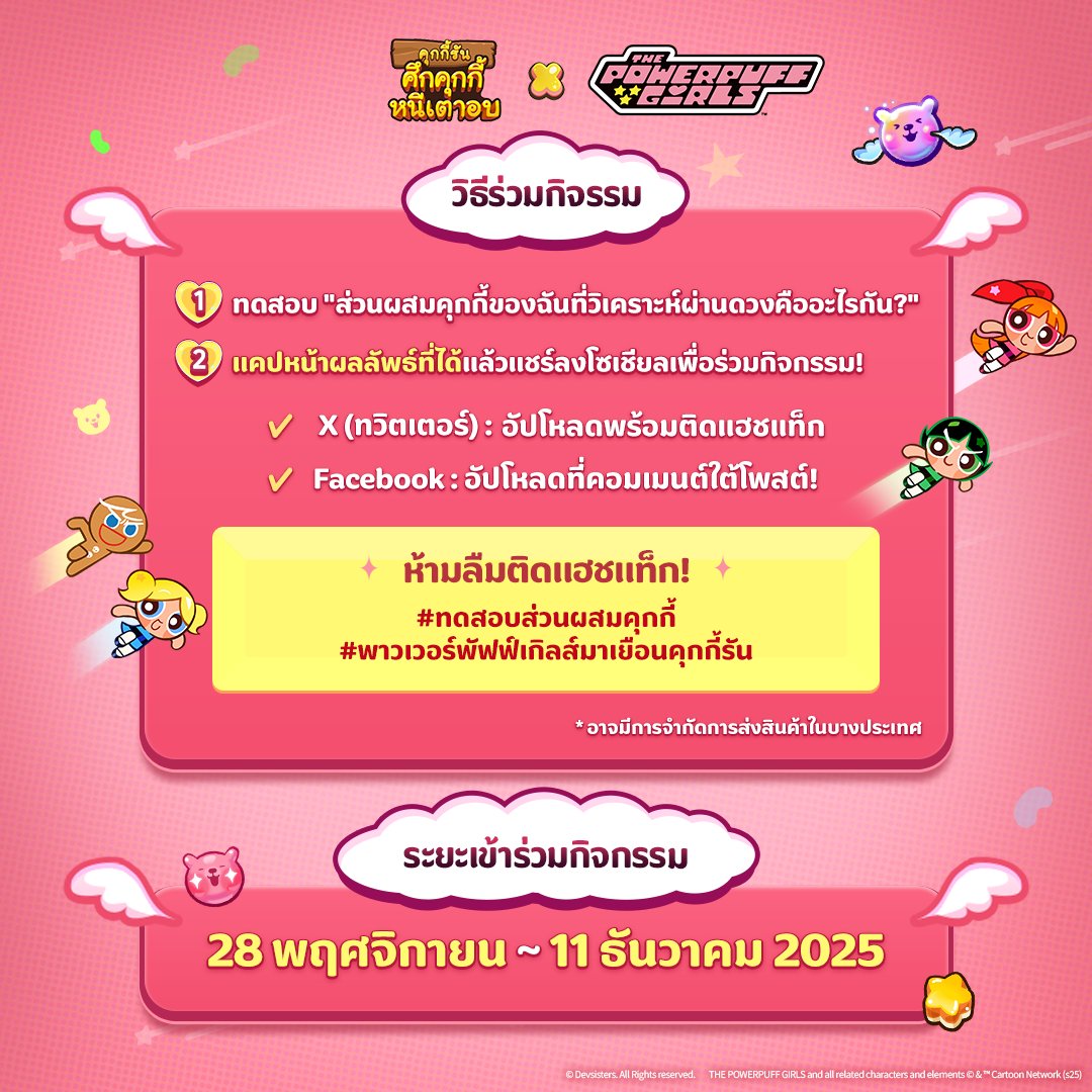 CookieRun คุกกี้รัน tweet media