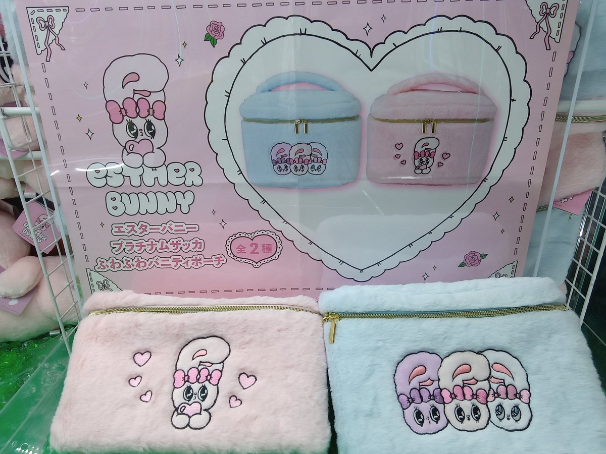 ☆東淀川店の展開情報☆】 ⑦エスターバニー[PtZ]ふわふわバニティ
