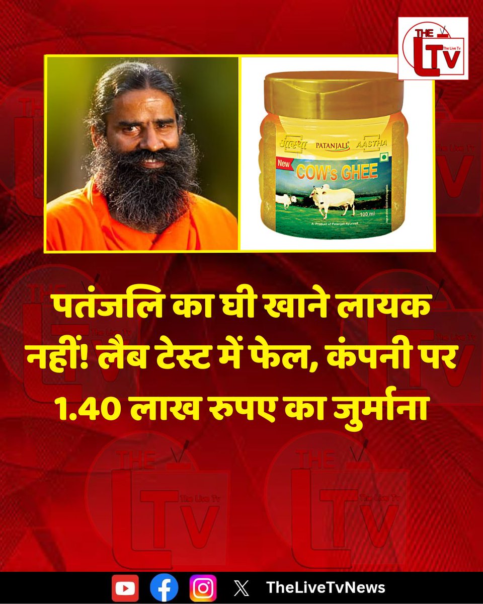 मिल गया ना स्वाद 🫣

जब मूत्र मिला कर घी बनाई जाएगी, तो फिर कैसे पास होगा 🤔