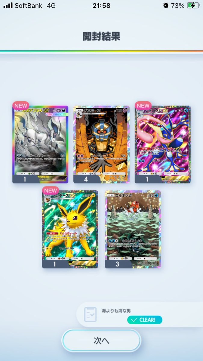 single_sr's tweet image. 人生二回目のゴッドパックktkr
欲を言えばモノマネむすめ欲しかった(KONAMI