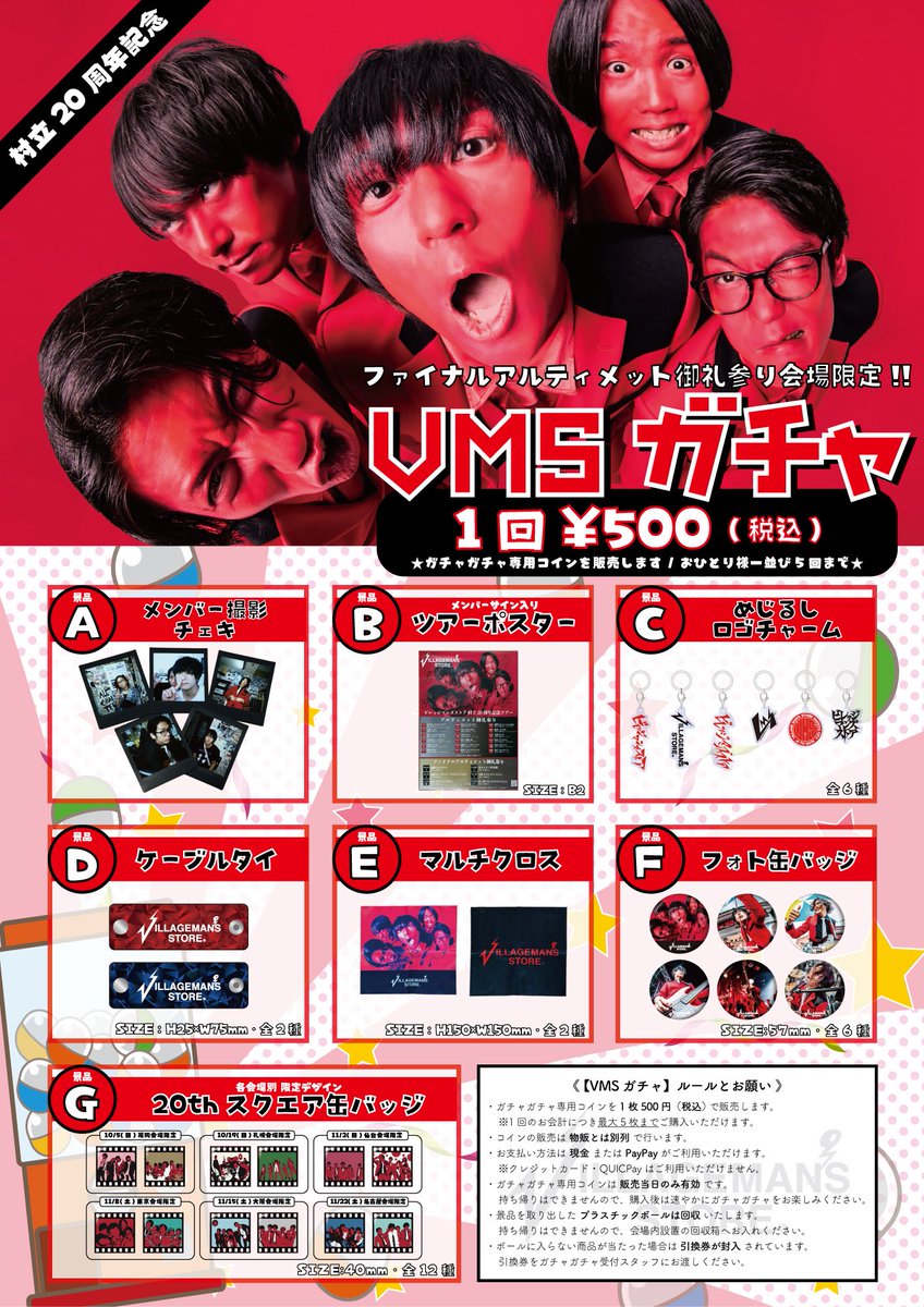 ビレッジマンズストアofficial (@vms_official) / Highlights / X