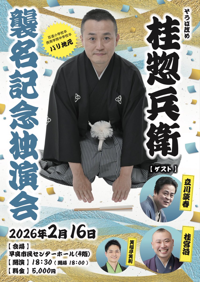 笑福亭笑利 (@shofukuteishori) / Posts / X