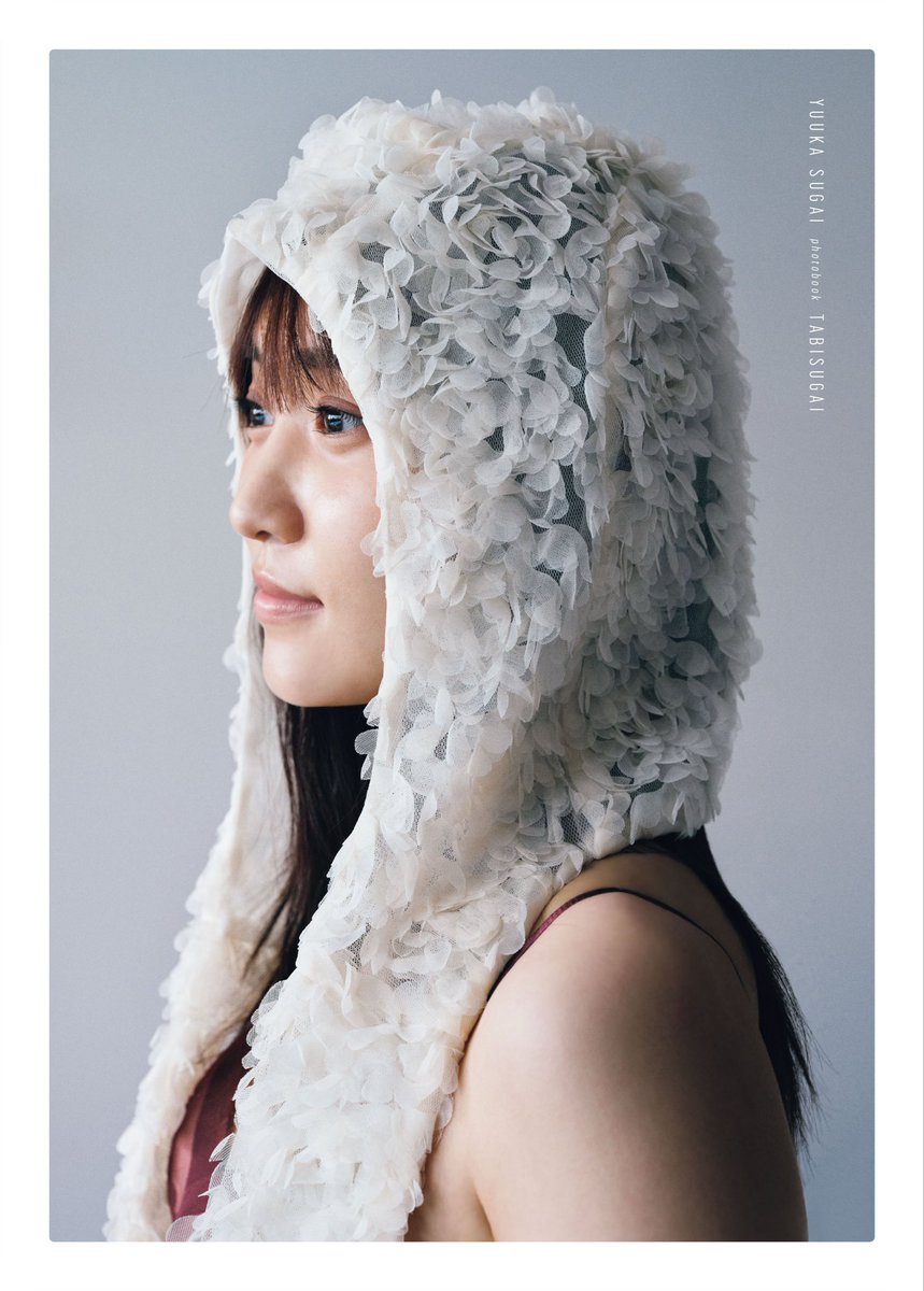 発表！】 #菅井友香 最新写真集 『#たびすがい』 2026年2月14日（土