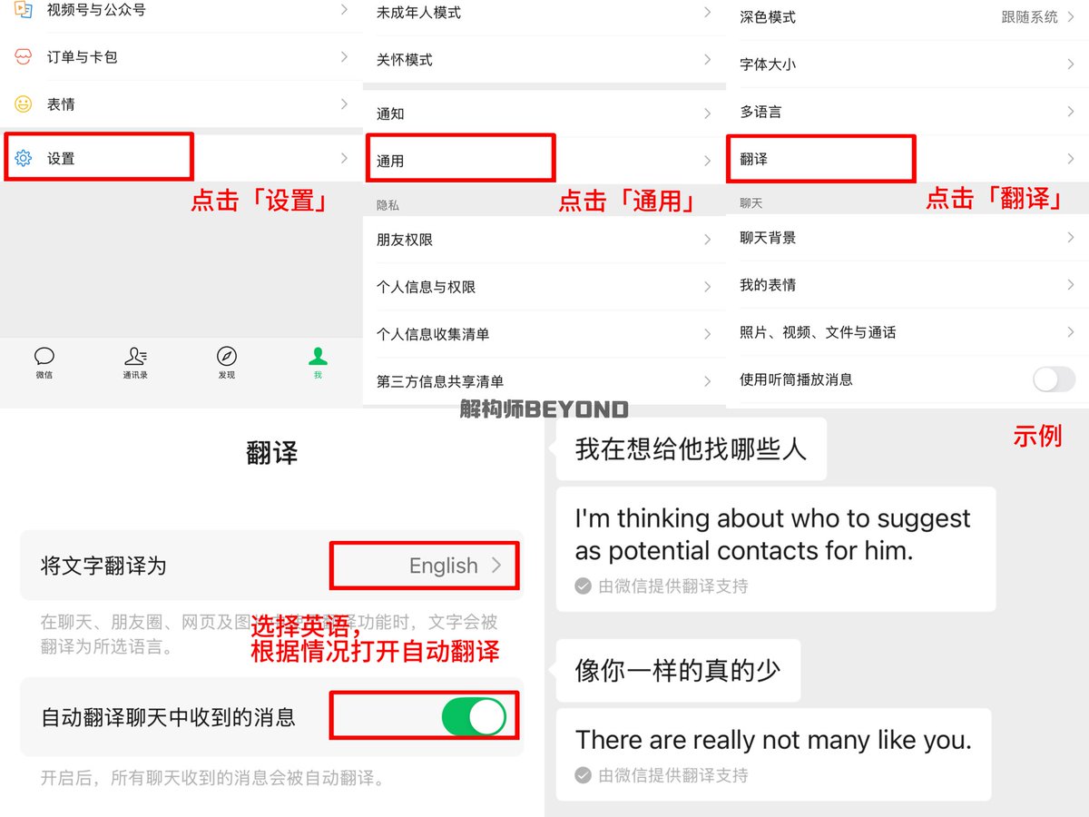 99% 的人没意识到，微信才是学习英语的终极利器「我」->「设置」->「通用」->「翻译」->「将文字翻译为英语，并打开自动翻译」 把日常对话的一切内容都翻译成英文，借助AI  准确率极高