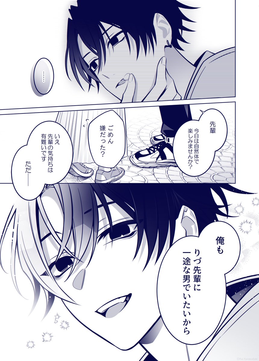 (2/3)
#漫画が読めるハッシュタグ #創作BL 