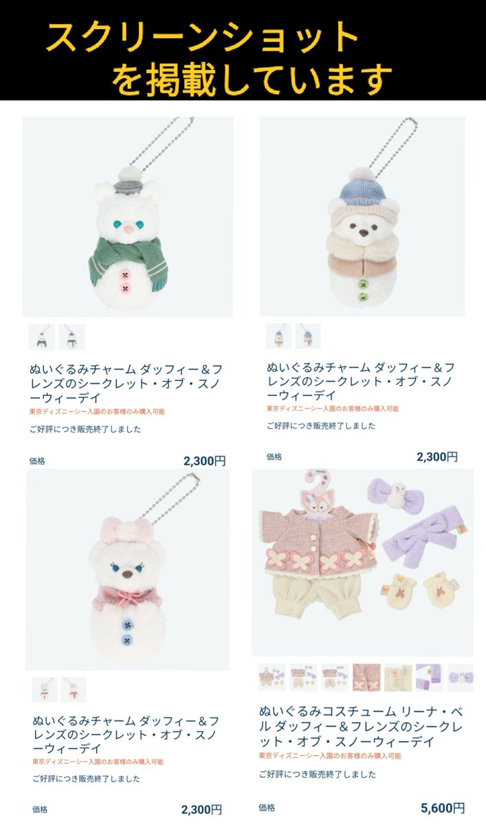 販売終了 ダフフレ ジェラくん ダッフィー メイちゃん ぬいチャ リーナ