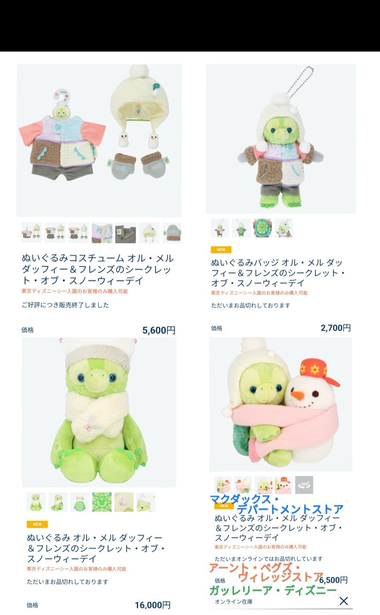 販売終了 ダフフレ ジェラくん ダッフィー メイちゃん ぬいチャ リーナ