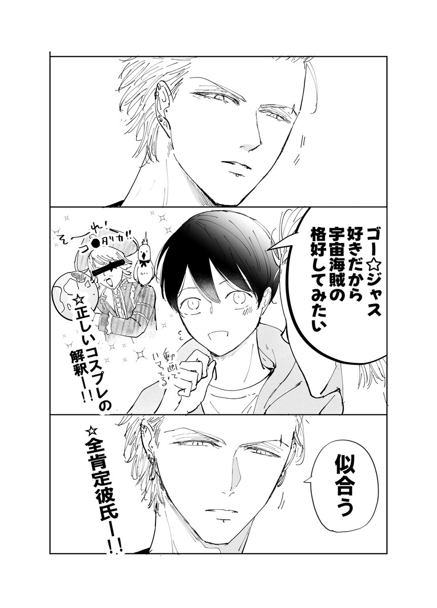 コスプレ談義②|創作BL 