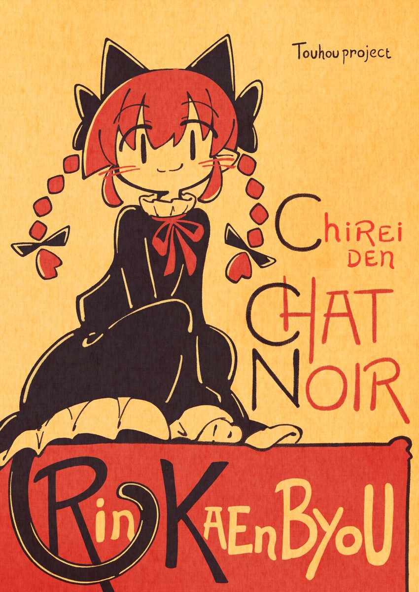 a0_0san's tweet image. ル・シャ・ノワール（火焔猫燐