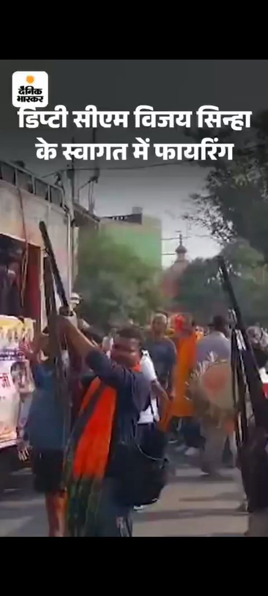 डिप्टी CM की जीत हुई, और सड़क पर कानून का अंतिम संस्कार। यह कैसा जश्न है जहाँ जनता की सुरक्षा हवा में उड़ाई जाती है? धन्यवाद NDA, आपने साबित कर दिया कि सत्ता मिलने पर 'संयम' और 'विकास' नहीं, बल्कि 'बंदूक की ताकत' बोलती है। 

यही 'सुशासन' है? 😡