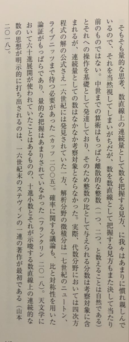 数学史における数と量の違いについては、自分の論文でも書いた。数直線という思想がわりと新しいものだということを踏まえ、数直線を知らないと思うと数と量はそう簡単には結びつかない。
x.com/dif_engine/sta…