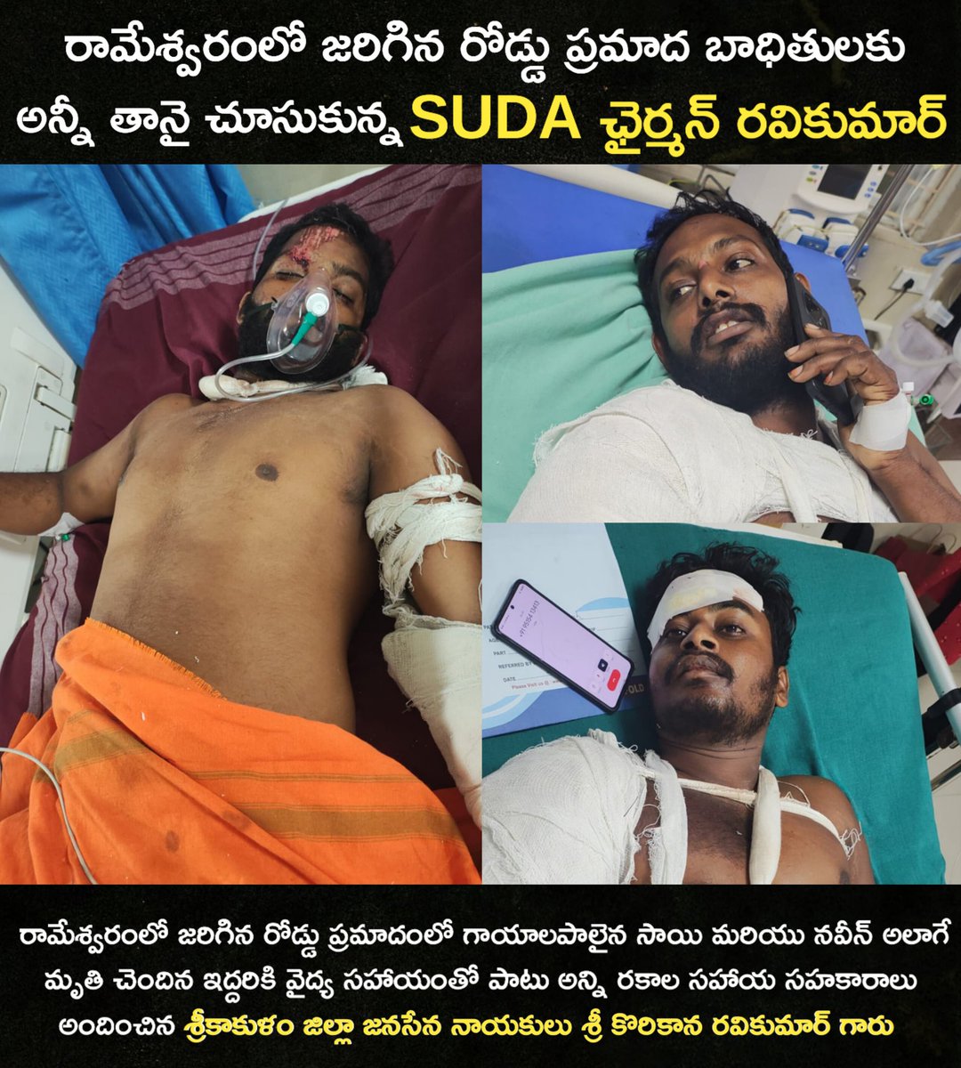 pathapatnamJSP's tweet image. రామేశ్వరంలో జరిగిన రోడ్డు ప్రమాద బాధితులకు అన్నీ తానై చూసుకున్న SUDA ఛైర్మన్ శ్రీ @JSPRavikumarK

రామేశ్వరంలో జరిగిన రోడ్డు ప్రమాదంలో గాయాలపాలైన ఇద్దరికి అలాగే మృతి చెందిన ఇద్దరికి వైద్య సహాయంతో పాటు చనిపోయిన ఇద్దరికీ తమ స్వస్థలనికి చేరేలా అన్ని రకాల సహాయ సహకారాలు అందించారు.