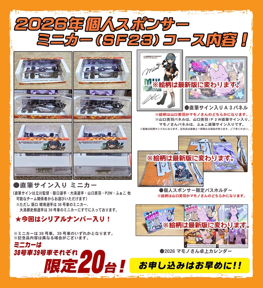 ingingmiu's tweet image. 2026年個人スポンサーミニカーコースが限定数で本日11月28日から募集開始！

SANKI VERTEXPARTNERS CERUMO・INGING を応援したい！と思って下さる皆様のご応募を心からお待ちしています。

詳細は下記より♪
inging-miu.com

#sformula  #SUPERGT  #INGING  #全日本ラリー #インギング