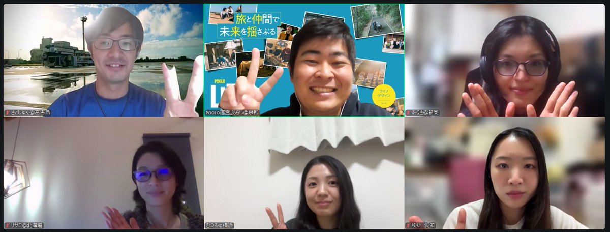 普通の自己理解ワークショップではなくて、"旅"を切り口に"旅好き同士"で一緒にワークをして対話をするので、話も深掘りしやすく、思っても見ないフィードバックも貰えて、ひと味違った自己理解の体験ができます！
POOLO LIFE11期のプレエントリーももう間も無く始まります！要チェック！！
#POOLO