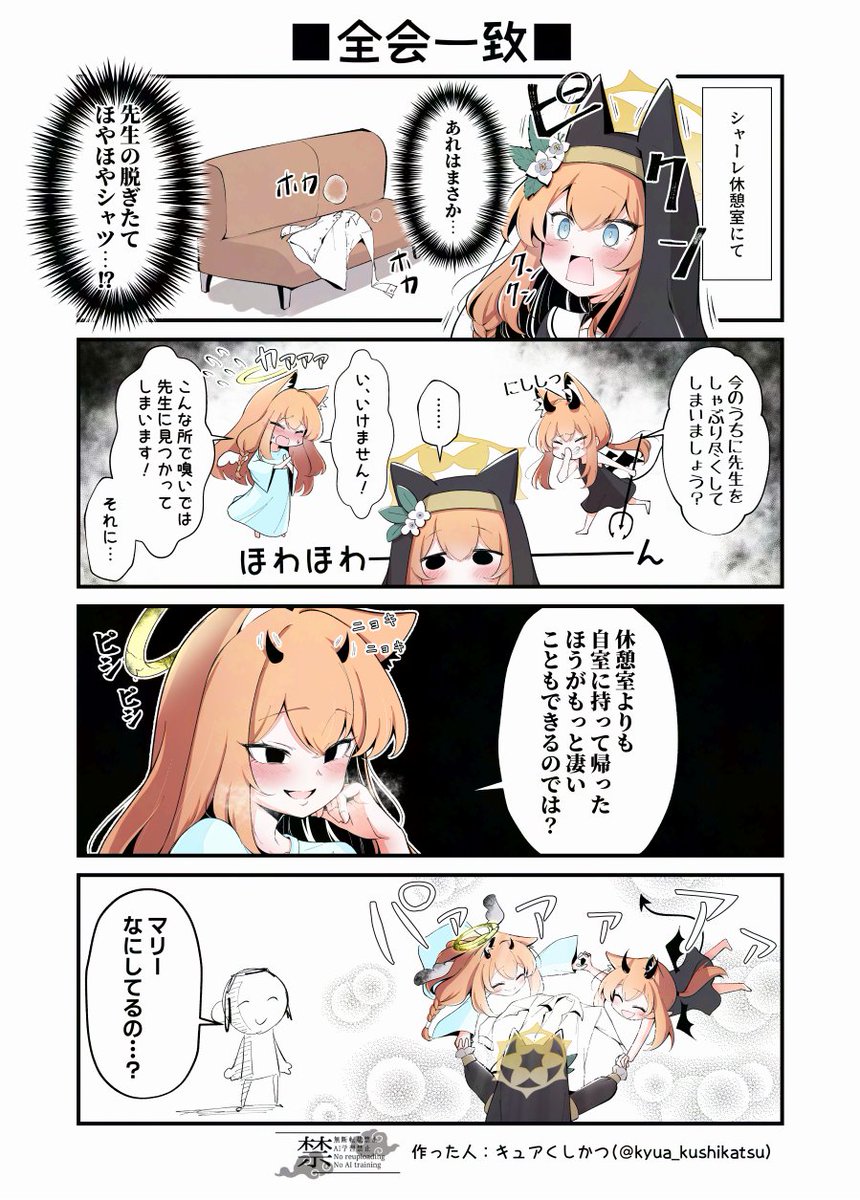 kyua_kushikatsu's tweet image. 伊落マリーと天使と悪魔 4コマ漫画
#ブルアカ