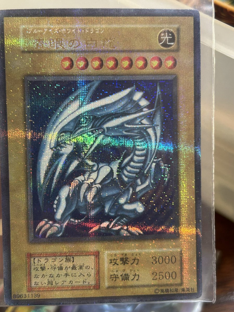 字ズレ　遊戯王 ブルーアイズ　パラレル これもおばあちゃんちから出てきたんだけど、 これって本物です？ 調べ
