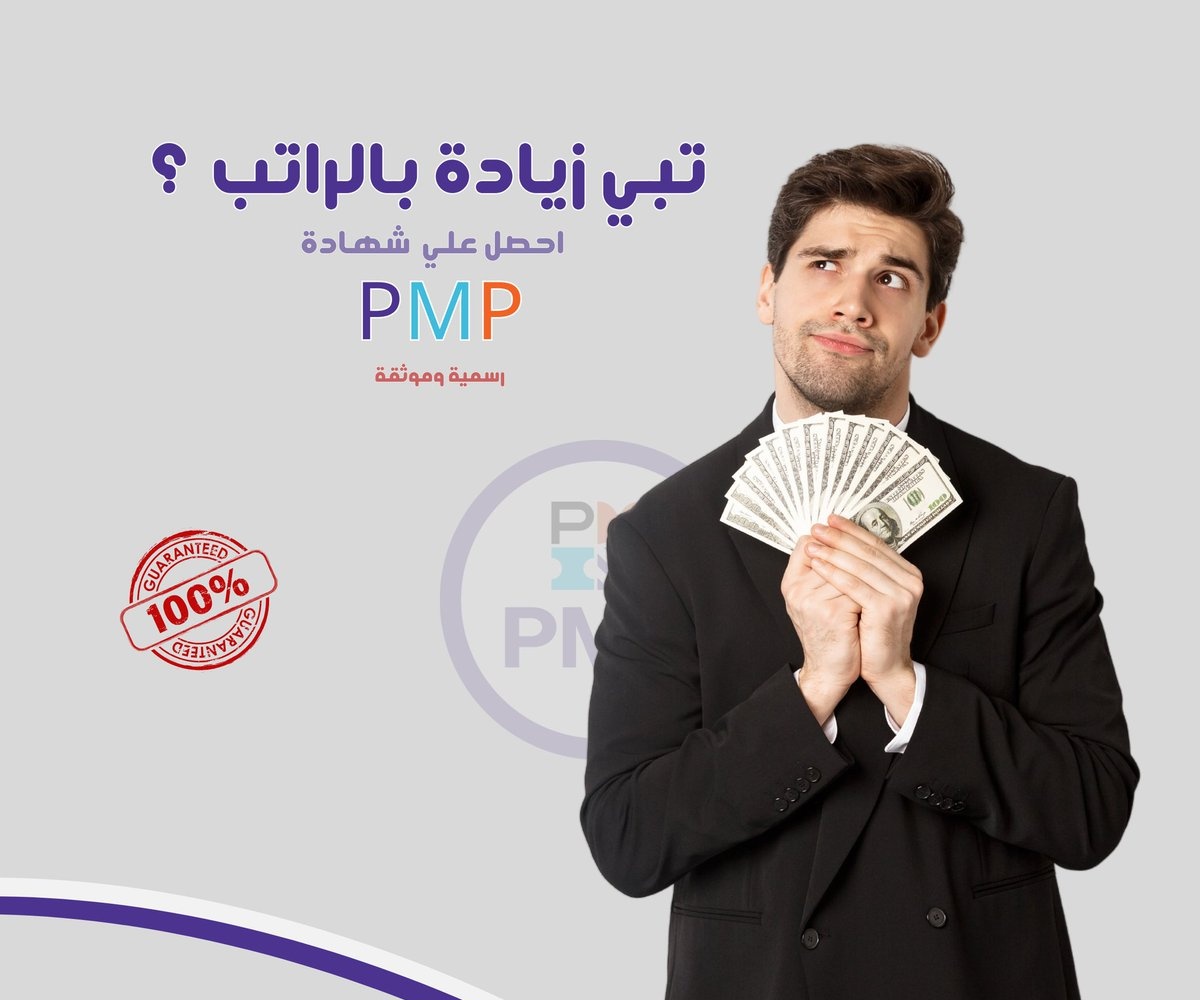 PMP111PMP's tweet photo. PMP ماهي حلم… صارت واقع لكثير قبل!
وانت الجاي بإذن الله 👏

📍 نجهزك، ندربك، نقدم لك
📍 ولا تدفع إلا بعد النتيجة الرسمية

🚫 لا تصدق أي مقطع وهمي، PMI هو المرجع الوحيد. https://t.co/v9r3Ox0j5G