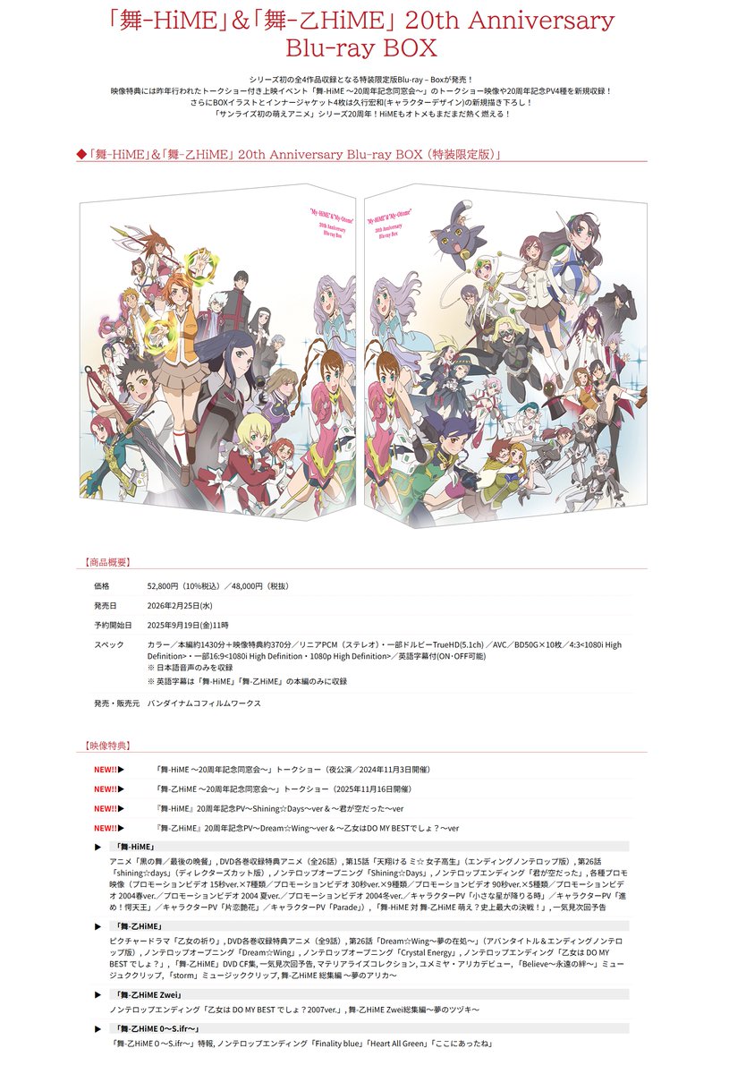 舞HiME& #舞乙HiME 20th Anniversary Blu-rayBOX 予約受付中！👀 法人