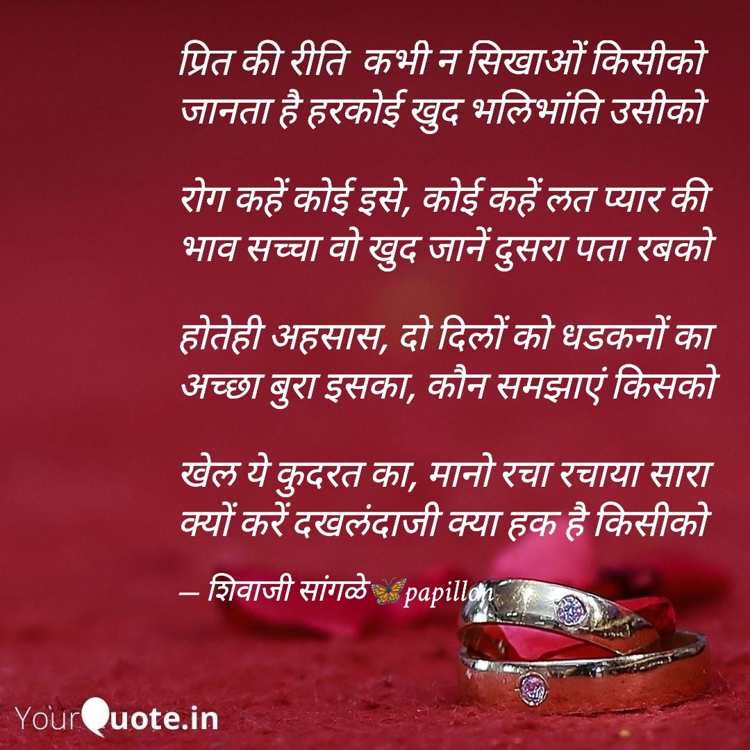 प्रित_रीत २५०९२०२४ yq ०८:२९:०७
#शिवाजीम्हणतो #शिवाम्हणे #हिन्दी