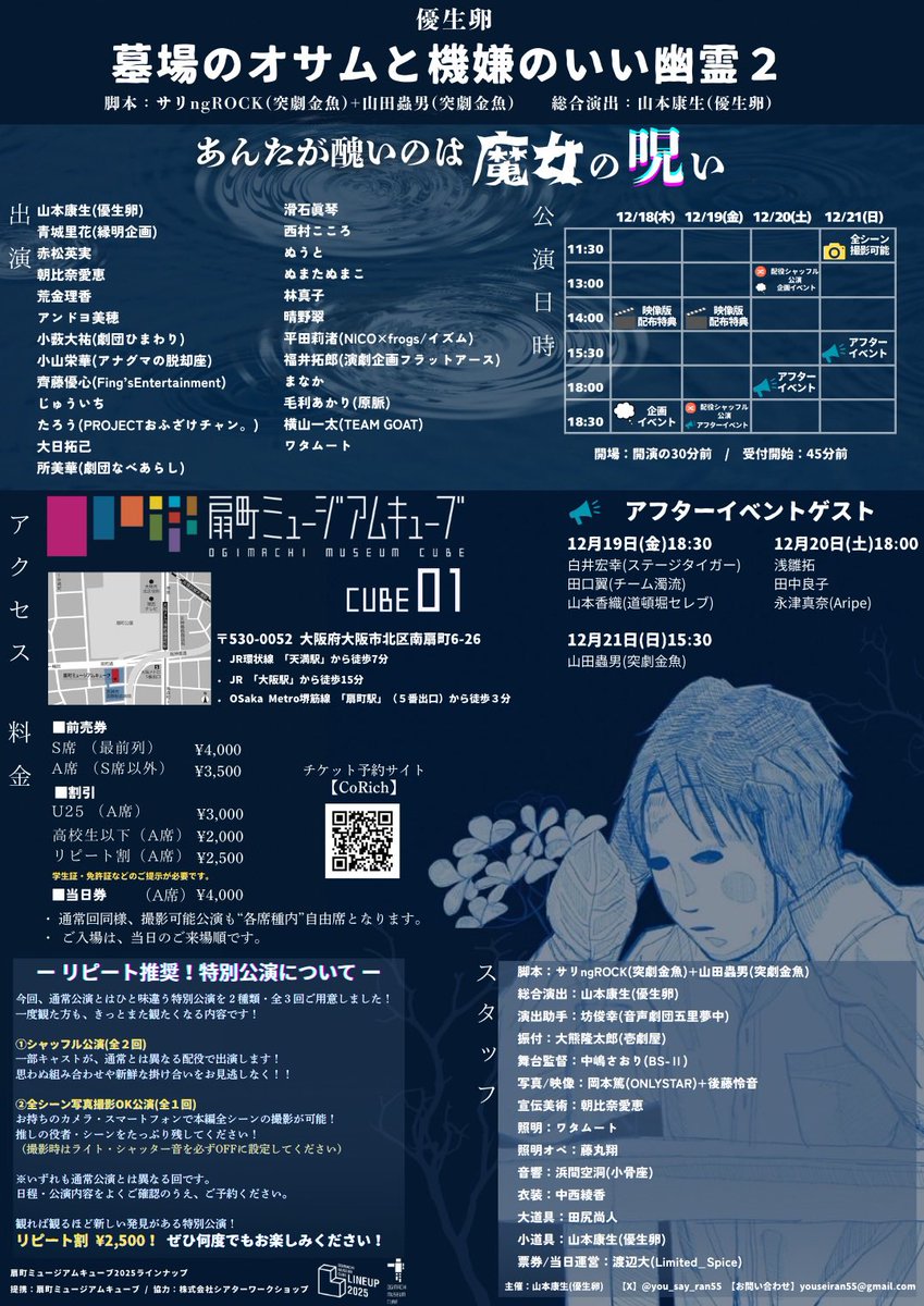 you_say_ran55's tweet image. #優生卵オサム 
稽古でした！
CUBE01の最後列にまで届くように
みんな頑張ってます！
S席は満席になってる回があったりしますが、全体的にまだまだお席ございます！
企画の紹介用に作ったもの総動員です！
みんなで輪になってる写真を添えて🤳

🎫🎫🎫
ticket.corich.jp/stage/admin/lo…