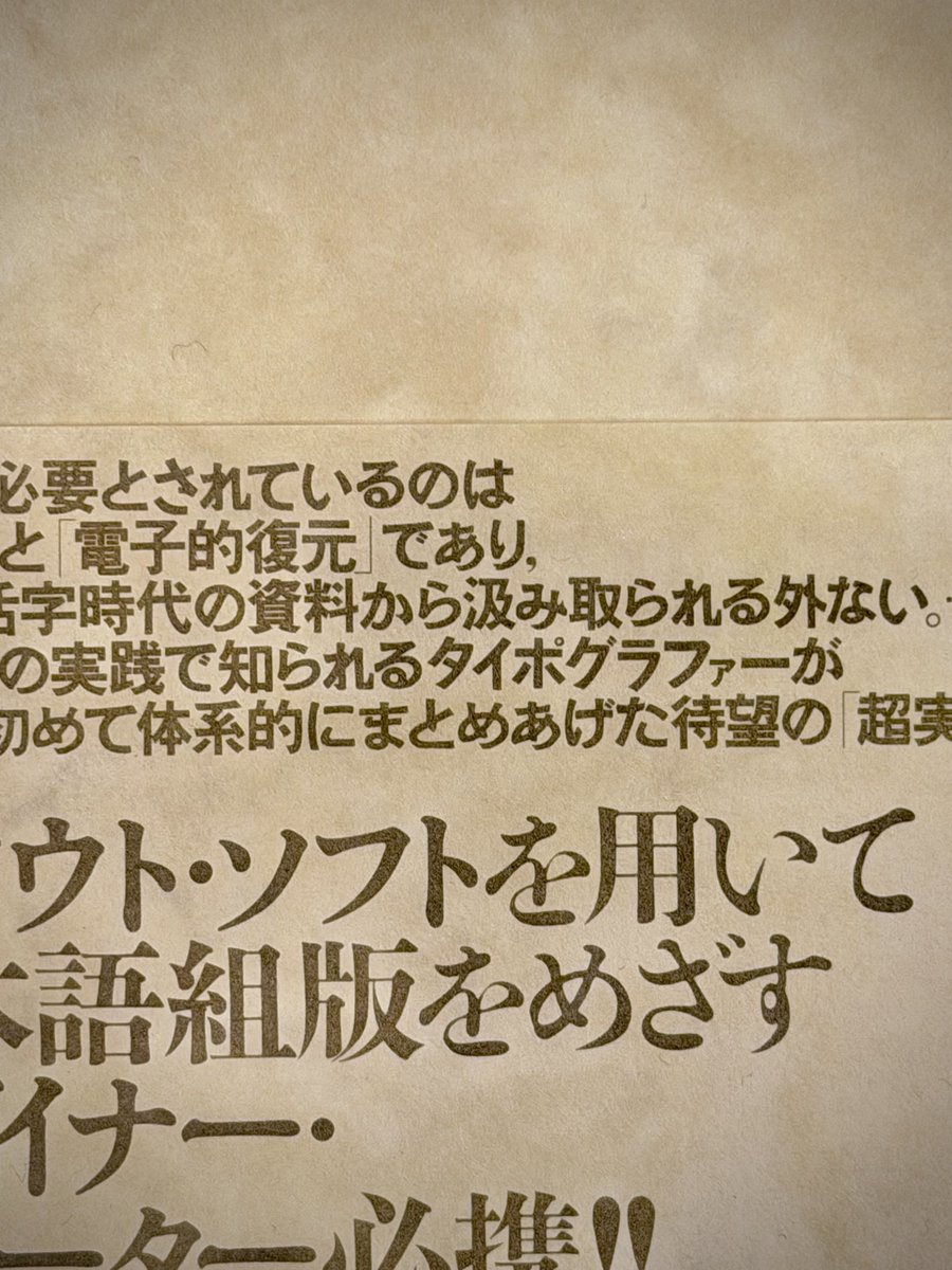最近発売された「どんどこゴシック」。仮名書体なので漢字はイワタか新聞特太などと合わせるとよいかと。これでみんな大好き「組版言論」の帯コピーに使用されたあのゴチが使えるようになったわけです。素晴らしい。
designpocket.jp/font/detail/50…