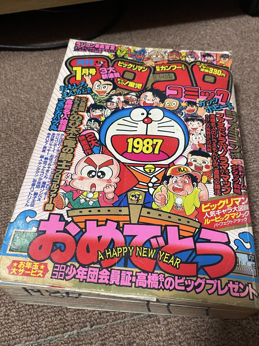 コロコロコミック1987年1月号より。 本格的にパソコンが欲しくなった頃