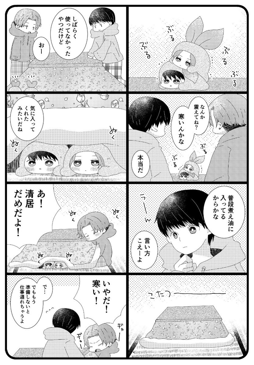 🍤🍤にも冬がきました